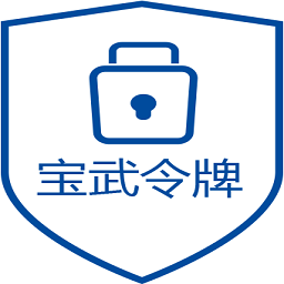 宝武令牌下载