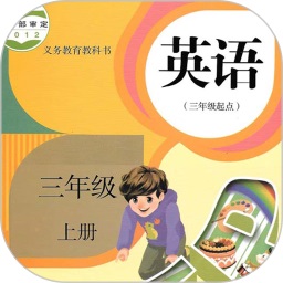小学英语三年级上app下载