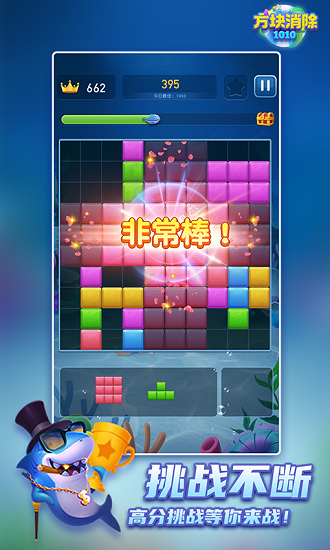 1010方块消除中文版 v1.0.2 安卓版3