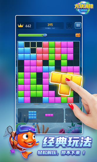 1010方块消除中文版 v1.0.2 安卓版0