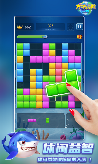 1010方块消除中文版 v1.0.2 安卓版1