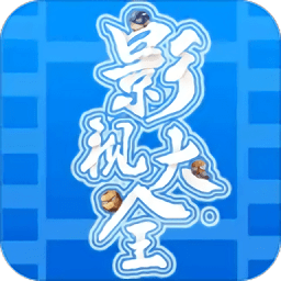 创赢影视大全官方版