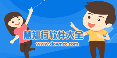 慧知行手机客户端下载-慧知行电脑版-慧知行软件