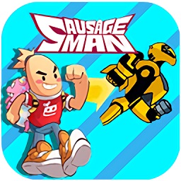 香肠派对历险记(sausage man游戏)