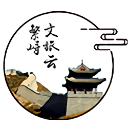 繁峙县文旅云app下载