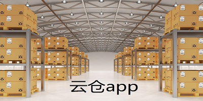 云仓app