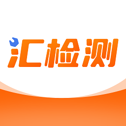 汇检测app最新版