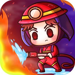 救火小勇士游戏下载