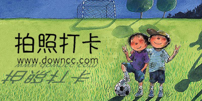 拍照打卡软件有哪些?拍照打卡软件推荐-每日拍照打卡软件