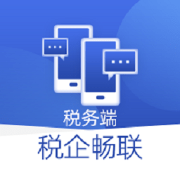 税企畅联税务端最新版