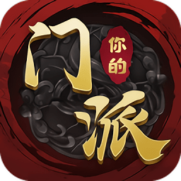 你的门派手游下载
