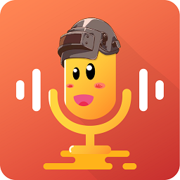 王者开黑变声器免费版