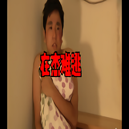 在杰难逃手游(ZaiJieNanTao)