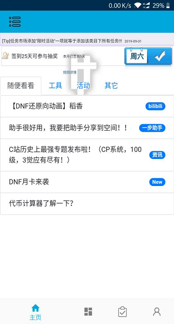 dnf一步助手 v1.0.10 官方安卓版0