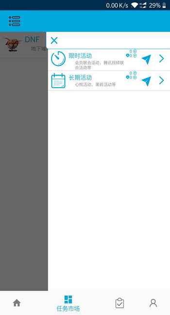 dnf一步助手 v1.0.10 官方安卓版2