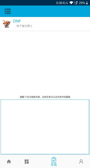 dnf一步助手 v1.0.10 官方安卓版3