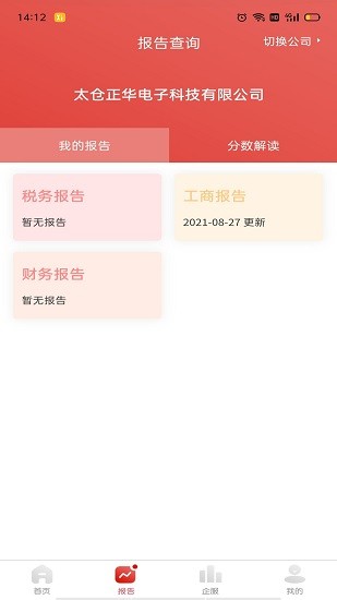国民征信系统数据 v1.0.3 安卓版1