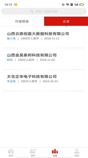 国民征信系统数据 v1.0.3 安卓版2