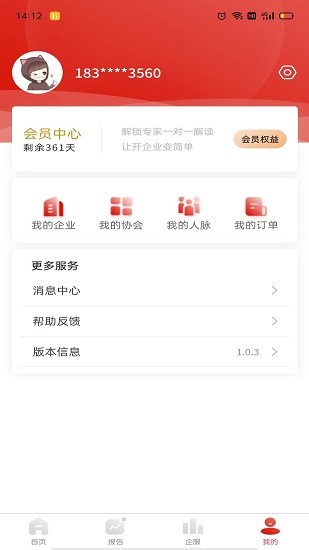 国民征信系统数据 v1.0.3 安卓版3