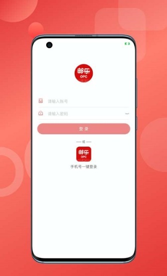 邮乐opc运营 v1.1.2 安卓版1