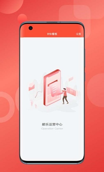 邮乐opc运营 v1.1.2 安卓版0