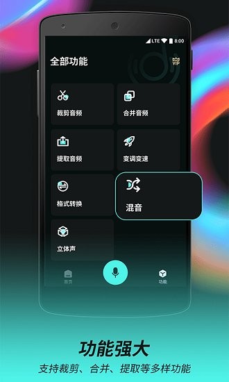 柒核音频剪辑器最新版 v2.0.2 安卓版0