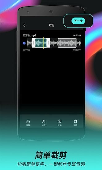 柒核音频剪辑器最新版 v2.0.2 安卓版1