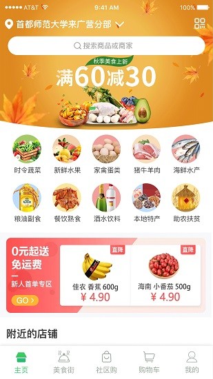 农场生鲜配送app v1.0 安卓版0