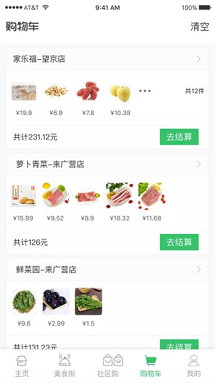 农场生鲜配送app v1.0 安卓版2