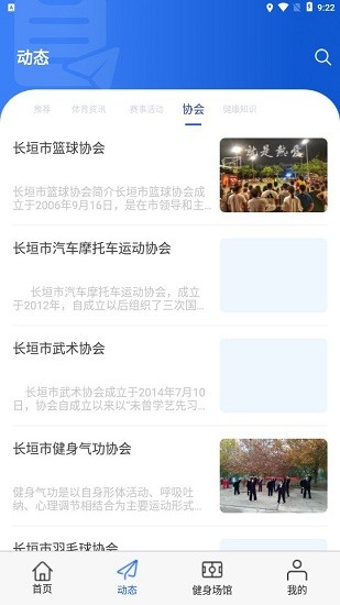 长垣体育app v1.0.8 安卓版2