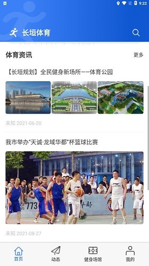 长垣体育app v1.0.8 安卓版0
