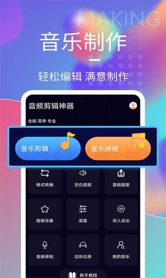 音频剪辑神器app v1.6.8 安卓版0