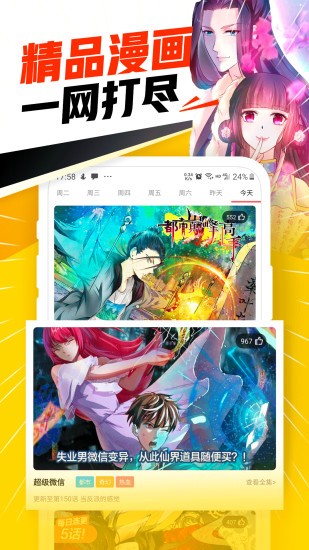 免费漫画神器软件 v1.1.8 安卓版0