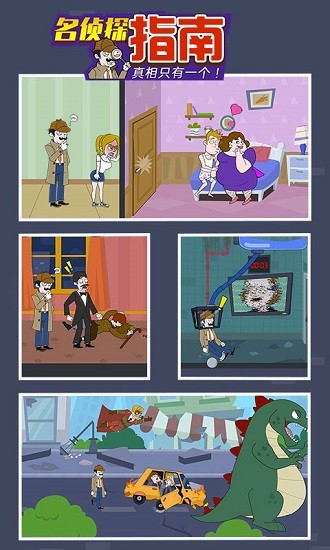 名侦探指南小游戏 v1.0 安卓版3