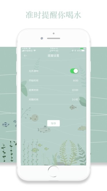 鱼塘喝水提醒app v2.9.5 iphone版1