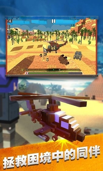 模拟直升机救援手游 v1.0 安卓版0