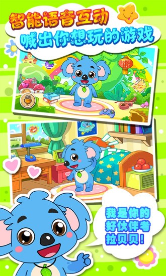 儿童宝宝考拉贝贝最新版 v5.1.32 安卓版0