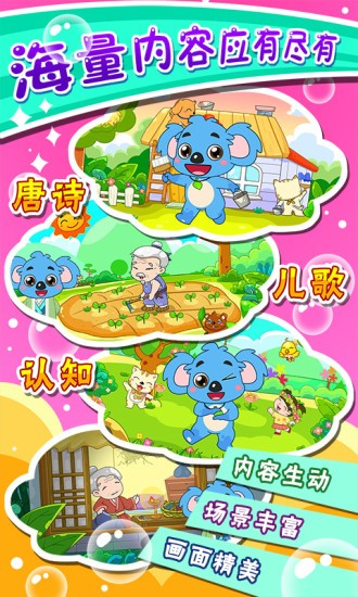儿童宝宝考拉贝贝最新版 v5.1.32 安卓版2