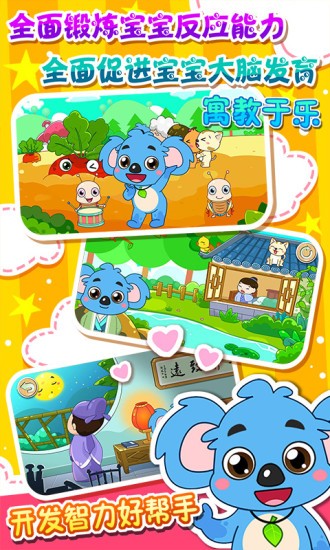 儿童宝宝考拉贝贝最新版 v5.1.32 安卓版3