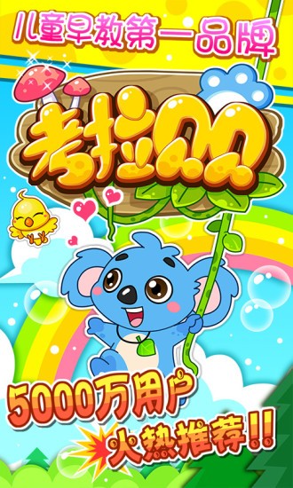 儿童宝宝考拉贝贝最新版 v5.1.32 安卓版1