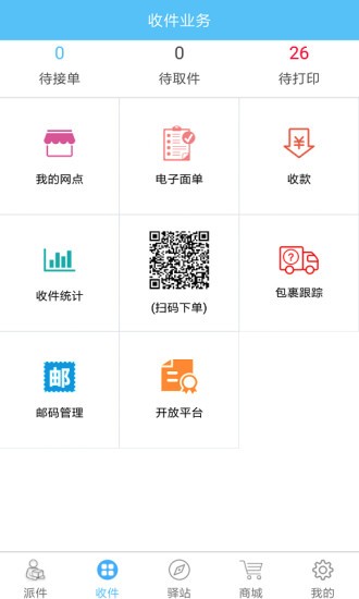 快递哥app官方 v5.0.1 安卓版1