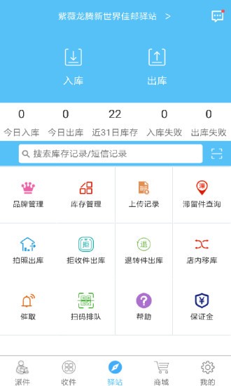 快递哥app官方 v5.0.1 安卓版2