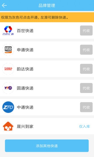 快递哥app官方 v5.0.1 安卓版3