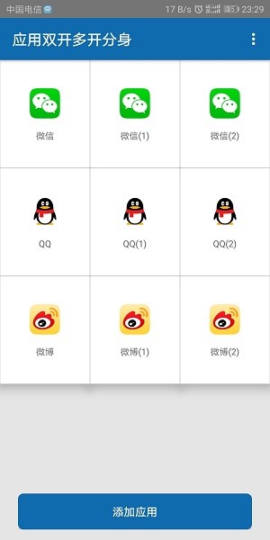 多开分身宝安卓免费版 v5.2.1 手机版	1