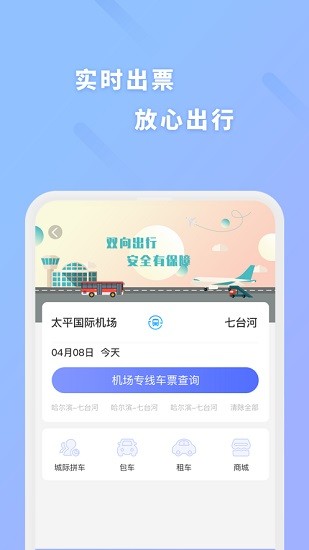 龙运巴士兄弟官方版 v2.3.4 安卓版0