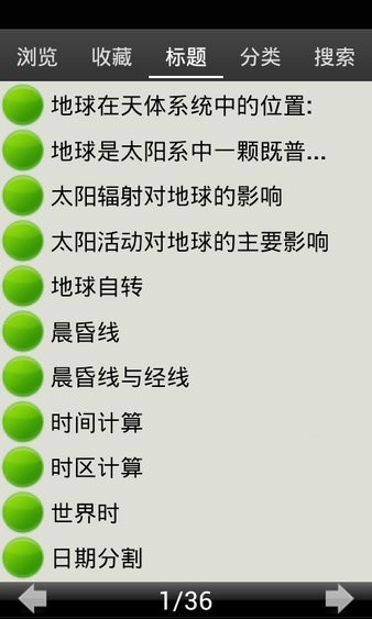 高中地理知识大全软件 v12.17 安卓版0