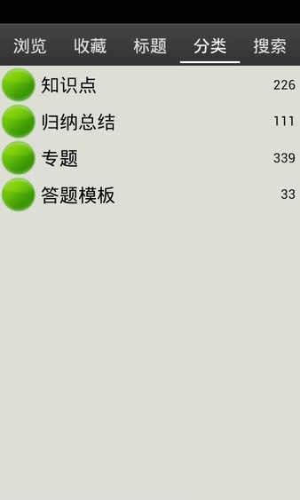 高中地理知识大全软件 v12.17 安卓版2
