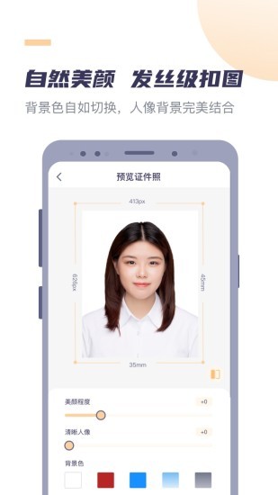 好用证件照app v1.6.8 安卓版1