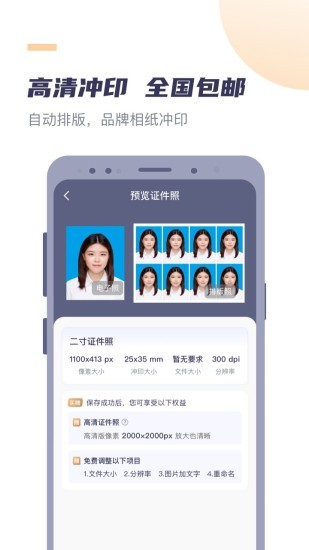 好用证件照app v1.6.8 安卓版0