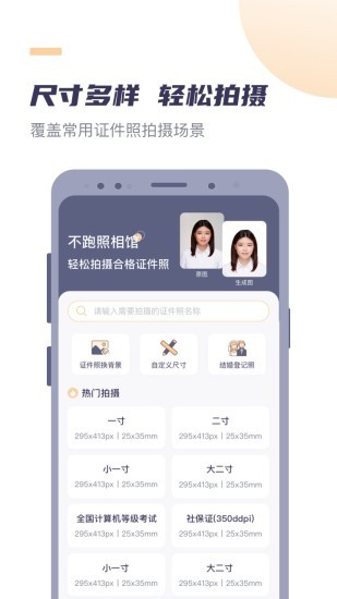 好用证件照app v1.6.8 安卓版2